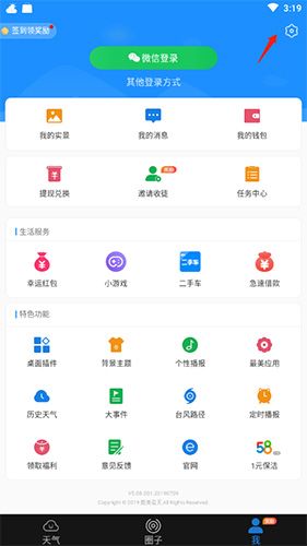 最美天气怎么设置语音播报2
