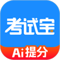 考试宝app下载_考试宝免费版下载 v3.7.93官方版