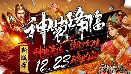 烈焰龙城宣传画