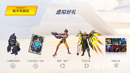 守望先锋虚拟好礼
