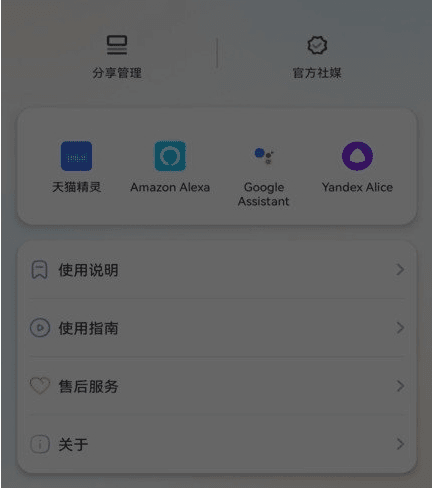 睿米智能清洁APP