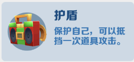 道具攻略配图4
