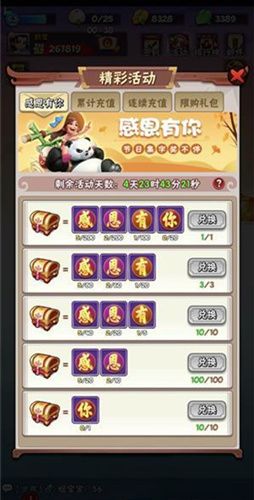 暴走大侠感恩有你集字活动
