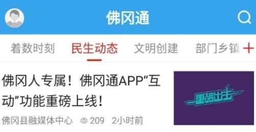 佛冈通app