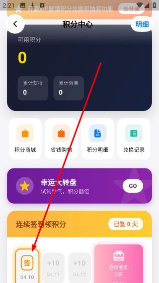 积分兑换物品教程配图2