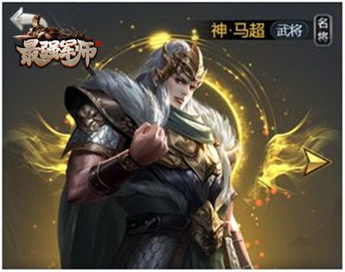 玩《最强军师》,一定不能错过这些神武将! 玩《最强军师》,一定不能错过这些神武将!