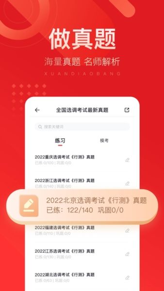 选调帮app3