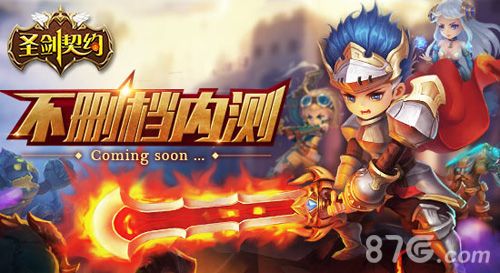 圣剑契约
