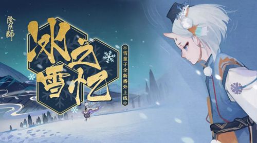 阴阳师全新番外及初春系列活动