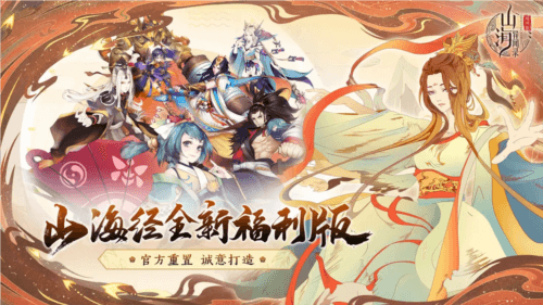 山海异闻录1