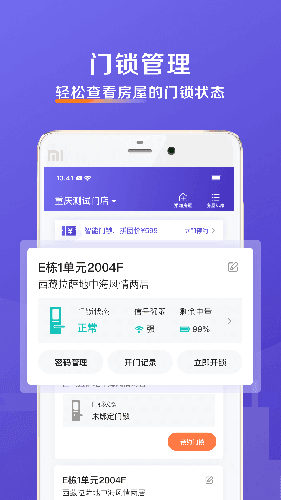 安伴管家app图片