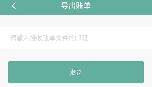 微记账app怎么导出账单2