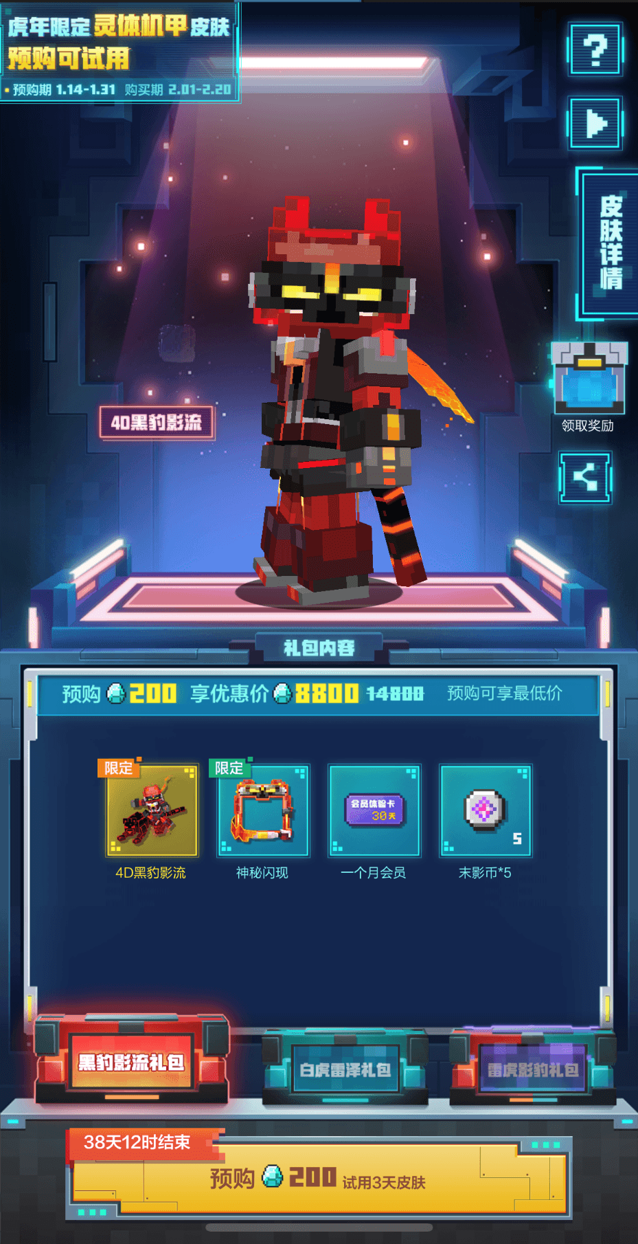白虎黑豹贺新春,《我的世界》首款机甲灵体皮肤预售开启 白虎黑豹贺新春,《我的世界》首款机甲灵体皮肤预售开启