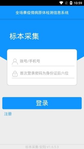 采集徐州核酸软件图片1