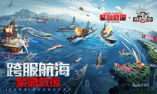 《紧急救援》是《我的使命》!影游联动相约贺岁档 《紧急救援》是《我的使命》!影游联动相约贺岁档