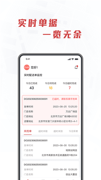 库闪送app宣传图