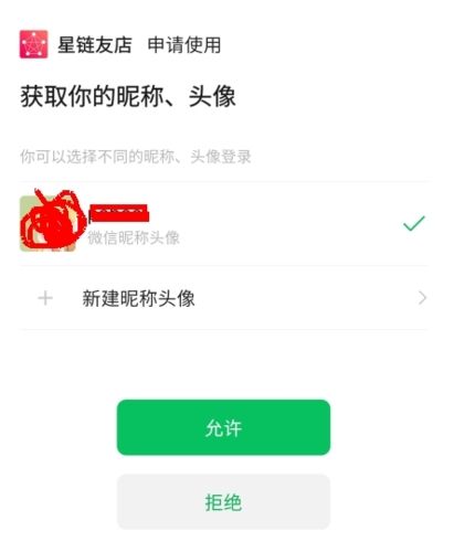 星链友店如何注册图片2