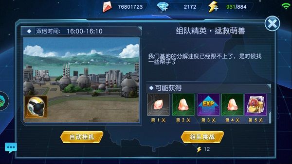 奥特曼英雄归来基地攻略配图1