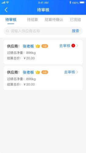 中废通智能app宣传图1
