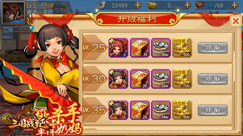三国战纪群雄逐鹿升级奖励