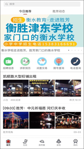 胜芳大杂烩app图片4