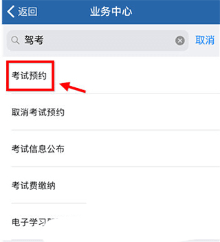 交警12123app怎么预约考试1