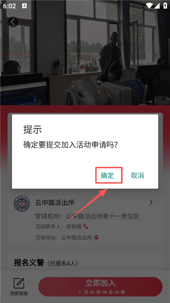 怎么加入活动配图4
