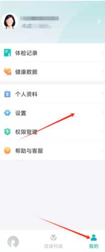 瑞宝健康怎么注销3
