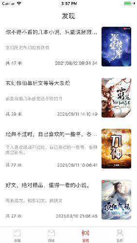 麦芽小说安卓版软件特色
