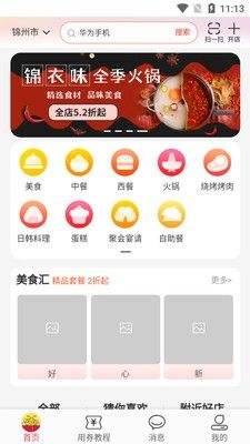 蜂小券app软件优势