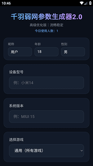 千羽弱网参数生成器2.0怎么使用配图1