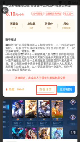 租一个APP10
