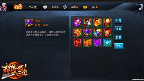 扫荡三国游戏截图4