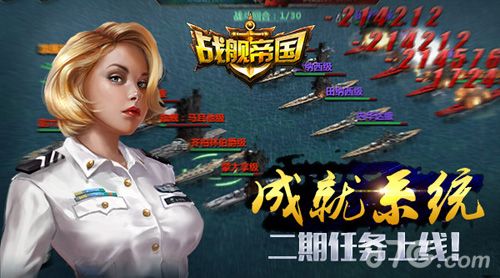 战舰帝国宣传图