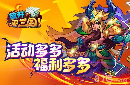 《放开那三国》微社区即将上线3