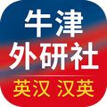 牛津外研英汉汉英词典app