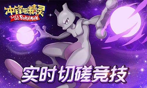 冲锋吧精灵3