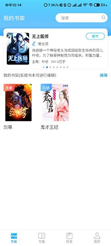 腾文小说app软件截图