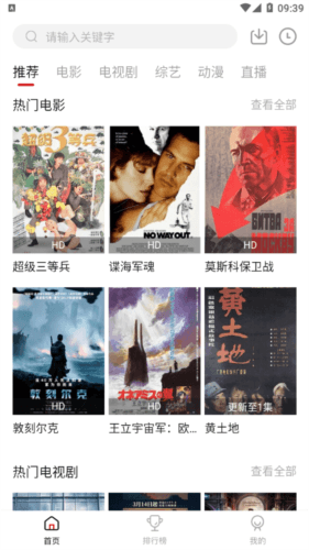 天龙影院app截图1