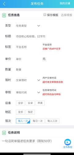 怎么发布任务配图2
