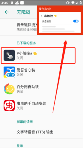 小触控app4