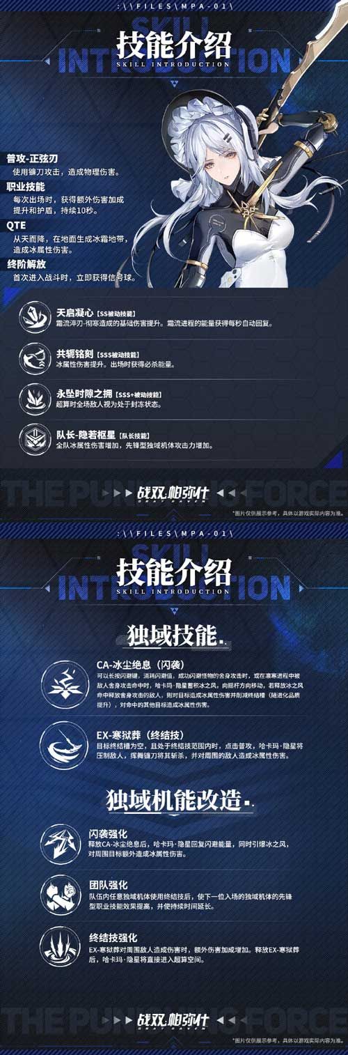 首发十连必得!《战双帕弥什》全新独域机体哈卡玛·隐星即将登场! 首发十连必得!《战双帕弥什》全新独域机体哈卡玛·隐星即将登场!