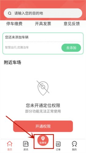 增城泊车app7