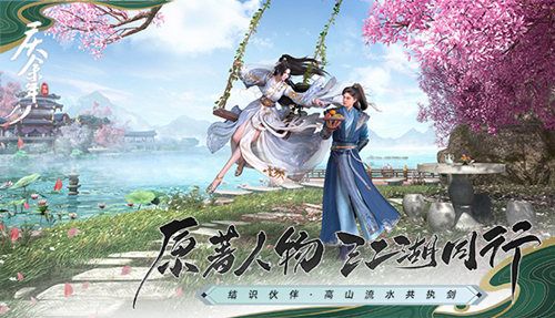 NPC攻略——江湖路远,伙伴同行