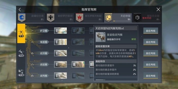 第二银河怎么考战列舰驾照 第二银河怎么考战列舰驾照