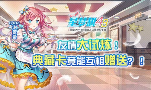 星梦想48