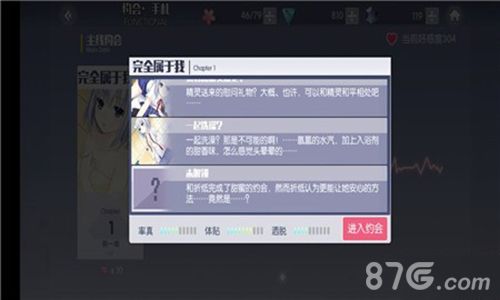 约战折纸主线约会攻略