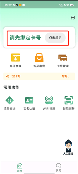 怎么绑定卡号配图2
