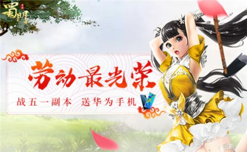 蜀门手游