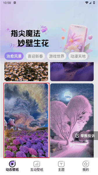 怎么设置自动切花壁纸配图2